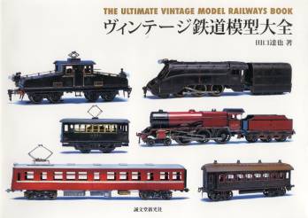 The Ultimate Vintage Model Railways Book