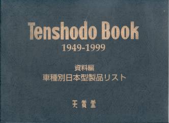 Tenshodo Book 1949 - 1999